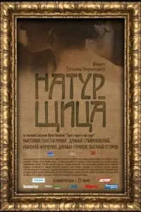 смотреть Натурщица (2007)