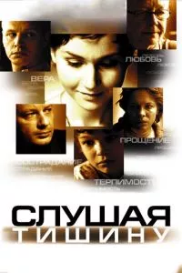 смотреть Слушая тишину (2006)