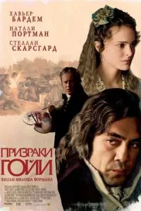 смотреть Призраки Гойи (2006)