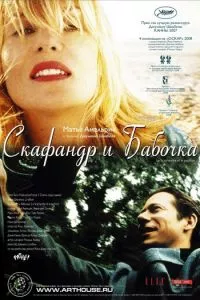 смотреть Скафандр и бабочка (2007)