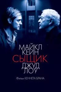 смотреть Сыщик (2007)