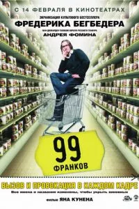 смотреть 99 франков (2007)