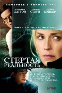 смотреть Стертая реальность (2007)