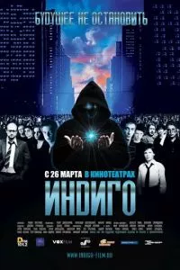 смотреть Индиго (2008)