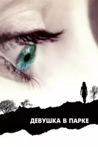 смотреть Девушка в парке (2007)