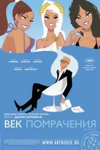 смотреть Век помрачения (2007)