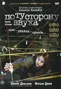 смотреть По ту сторону звука (2006)