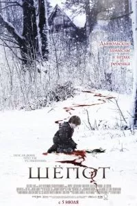 смотреть Шёпот (2006)