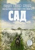 смотреть Сад (2008)