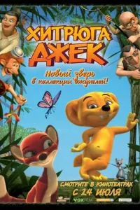 смотреть Хитрюга Джек (2007)