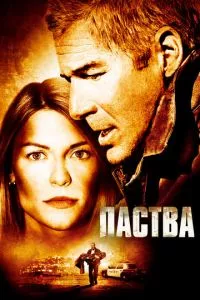 смотреть Паства (2006)