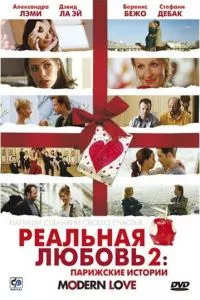 смотреть Реальная любовь 2: Парижские истории (2008)