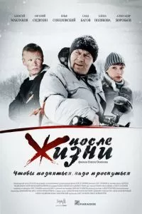 смотреть После жизни (2008)