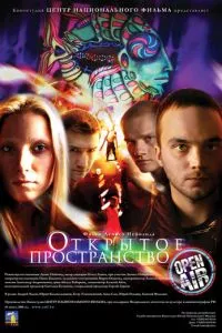 смотреть Открытое пространство (2007)