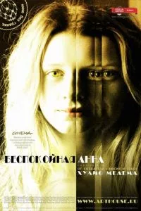 смотреть Беспокойная Анна (2007)