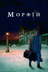 смотреть Морфий (2008)