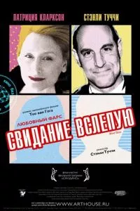 смотреть Свидание вслепую (2007)