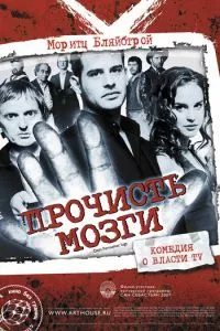 смотреть Прочисть мозги (2007)