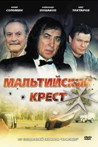 смотреть Мальтийский крест (2008)