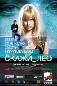 смотреть Скажи_Лео (2008)