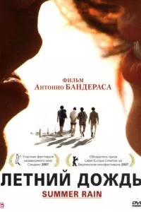 смотреть Летний дождь (2006)