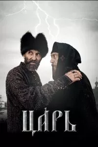 смотреть Царь (2009)