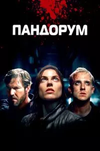 смотреть Пандорум (2009)