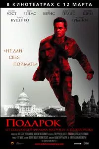 смотреть Подарок (2008)