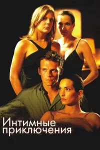 смотреть Интимные приключения (2008)