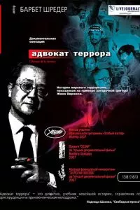 смотреть Адвокат террора (2007)