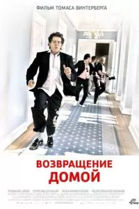 смотреть Возвращение домой (2007)