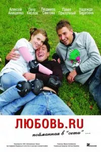 смотреть Любовь.ru (2008)