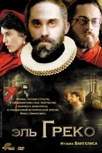 смотреть Эль Греко (2007)