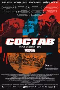 смотреть Состав (2006)