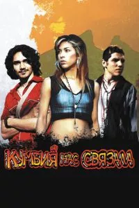 смотреть Кумбия нас связала (2007)