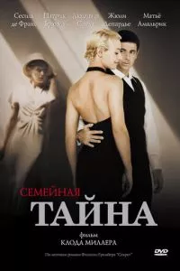 смотреть Семейная тайна (2007)