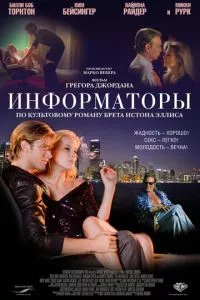 смотреть Информаторы (2008)