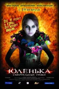 смотреть Юленька (2008)