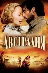 смотреть Австралия (2008)