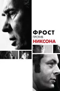 смотреть Фрост против Никсона (2008)