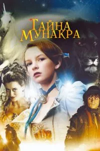 смотреть Тайна Мунакра (2008)