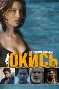 смотреть Окись (2008)