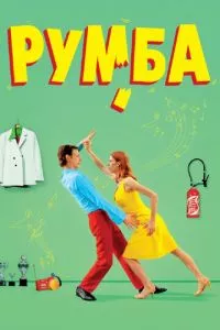 смотреть Румба (2008)