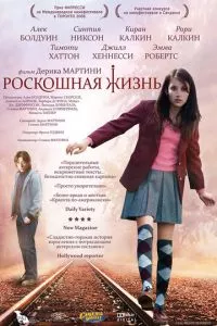 смотреть Роскошная жизнь (2008)