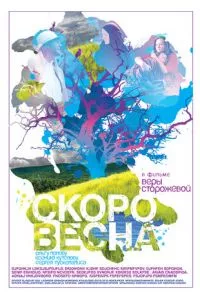 смотреть Скоро весна (2009)