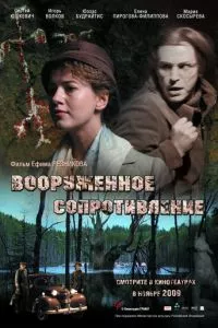 смотреть Вооружённое сопротивление (2009)