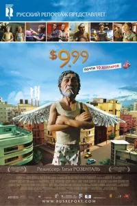 смотреть 9,99 долларов (2008)