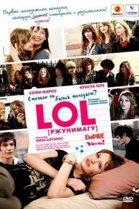 смотреть LOL [ржунимагу] (2008)