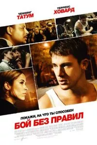 смотреть Бой без правил (2009)