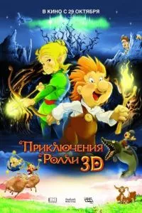 смотреть Приключения Ролли 3D (2009)